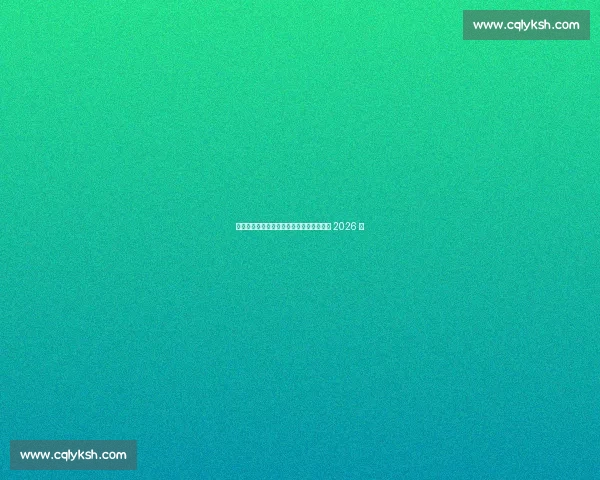 铁闸留队！诺丁汉森林锁定后防核心博利至 2026 年